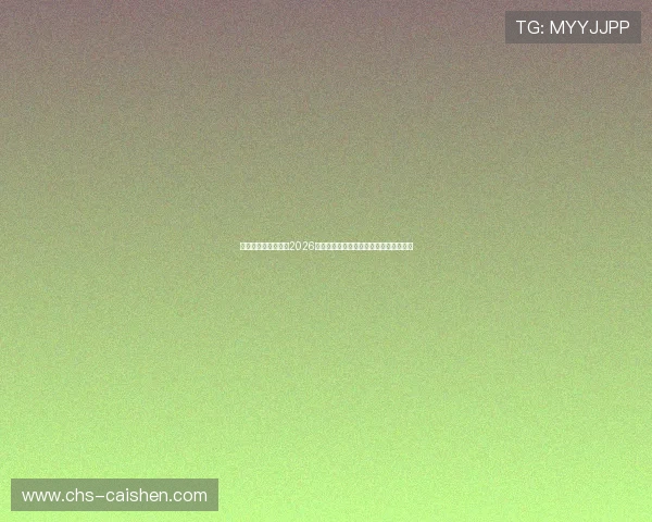 易胜博体育深度分析2026世界杯热门球队战术布局与晋级前景预测 易胜博体育深度分析2026世界杯热门球队战术布局与晋级前景预测
